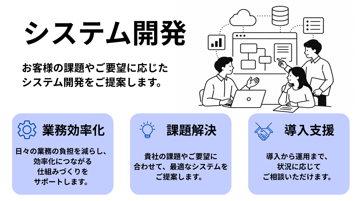 system-development-main01