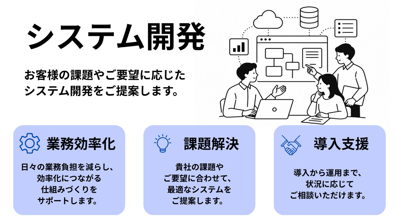 system-development-main03